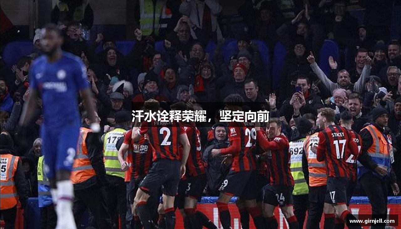 乐鱼体育网页版汗水诠释荣耀，坚定向前